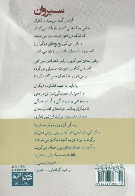 سیروان