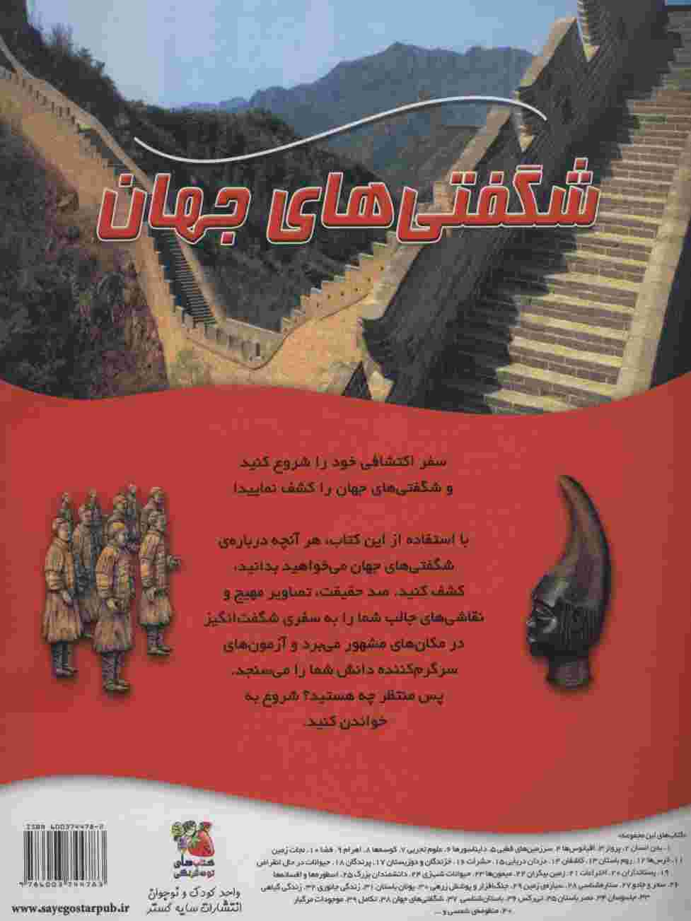 100 حقیقت درباره ی شگفتی های جهان (گلاسه)
