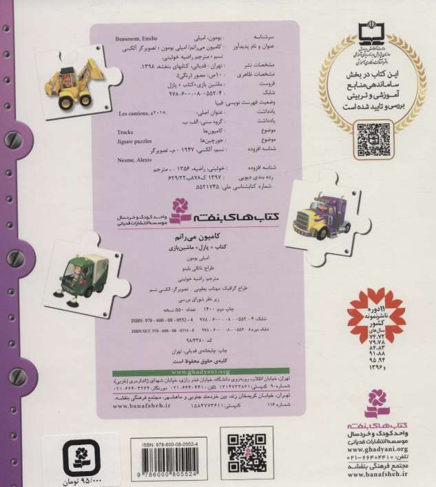 کتاب پازل ماشین بازی (کامیون می رانم)،(4 پازل 6 تکه)
