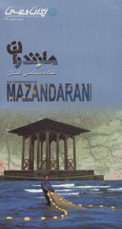 نقشه سیاحتی استان مازندران 61*92 (گلاسه)