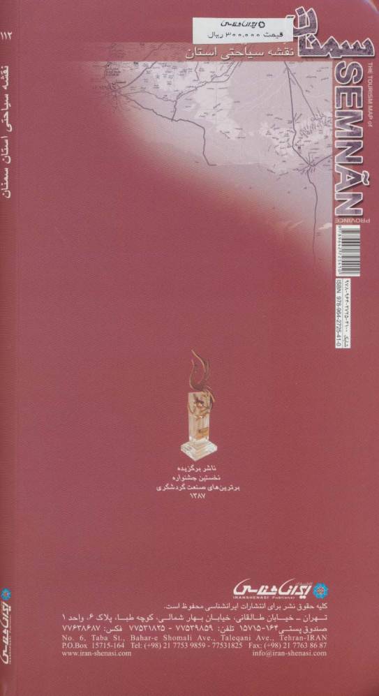 نقشه سیاحتی استان سمنان (گلاسه)