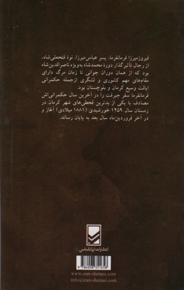 سفرنامه ی فیروزمیرزا فرمانفرما (روزنامه ی سفر جیرفت)