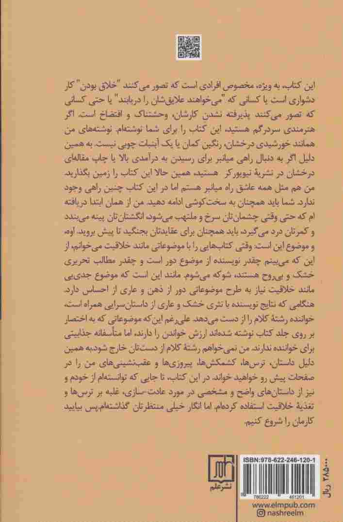 نیروی خلاقیت