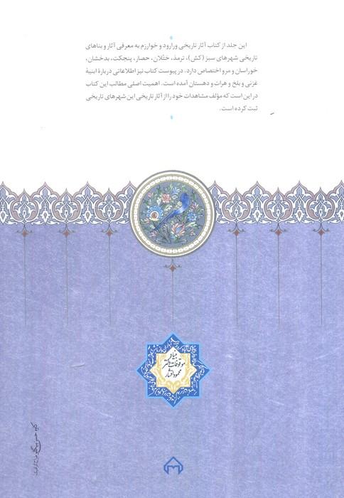 آثار تاریخی ورارود و خوارزم (3جلدی)