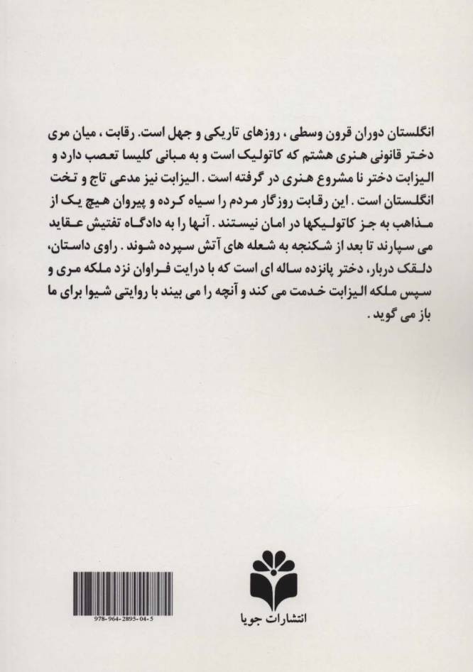 دلقک دربار ملکه