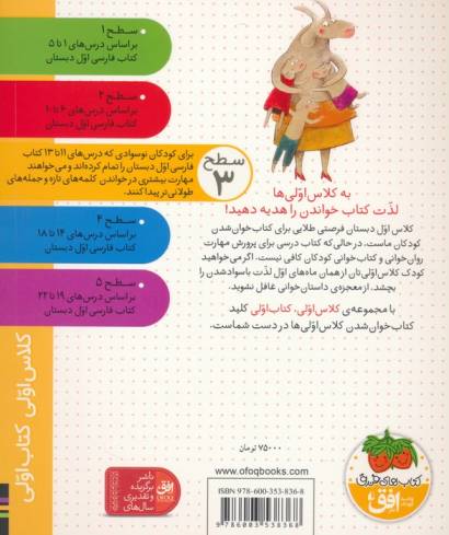 کلاس اولی،کتاب اولی:سطح 3 (خوش آمدی آقا گرگه!)