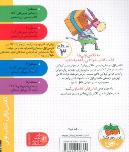کلاس اولی،کتاب اولی:سطح 3 (جناب خر و سه فسقلش)