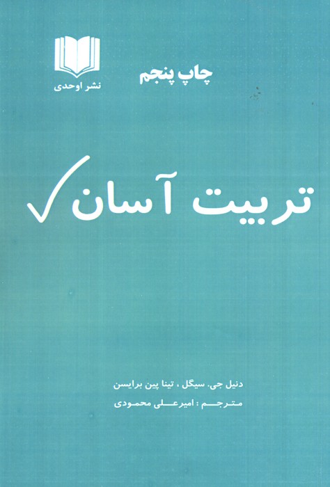 تربیت آسان