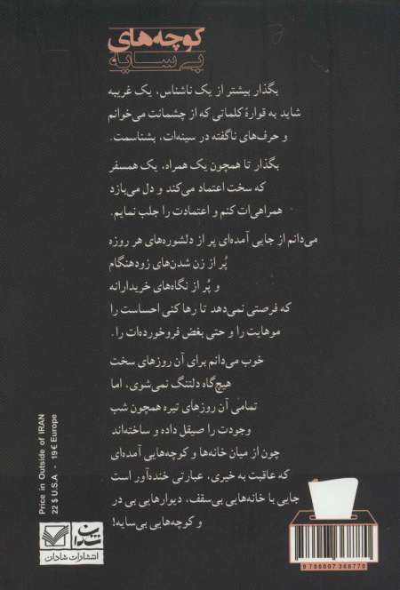 کوچه های بی سایه