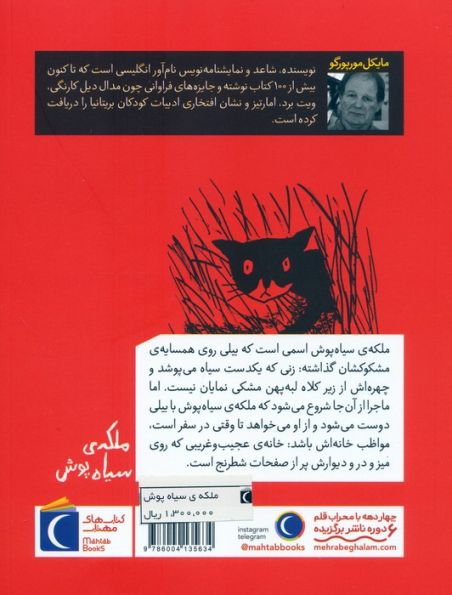 ملکه ی سیاه پوش