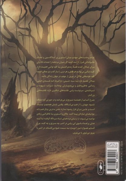 جنگ ملکه سرخ 3 (چرخ اشایم)
