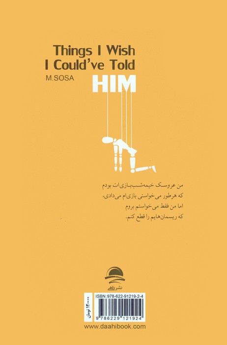 چیزهایی که کاش می توانستم به او بگویم