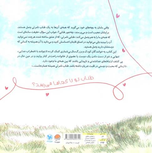 طناب نامرئی