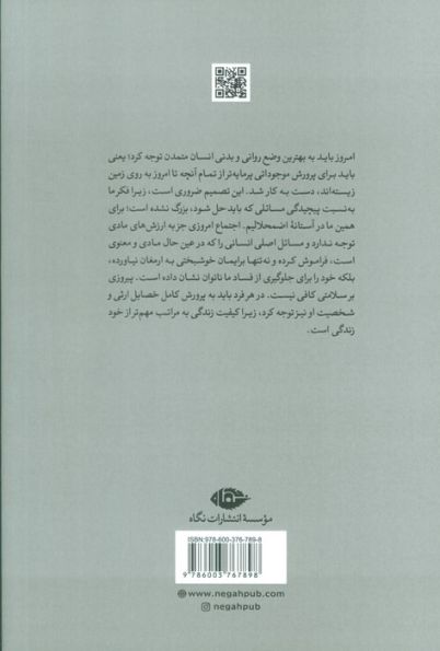 راه و رسم زندگی