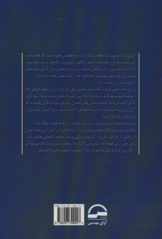 چشم دل بگشا
