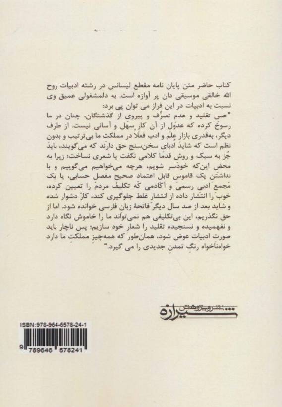 به هنگام و به ناهنگام (تاریخ موسیقی)