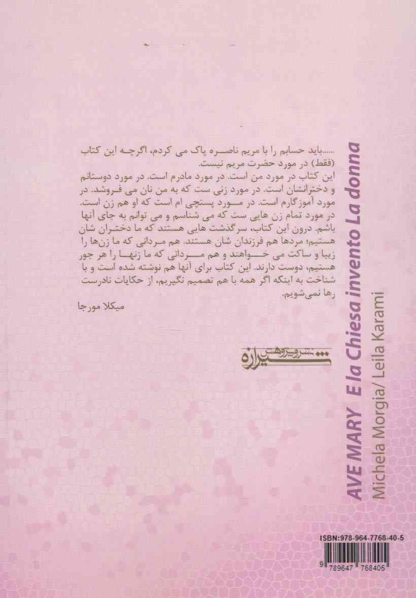 و... واتیکان زن را آفرید (مطالعات زنان15)