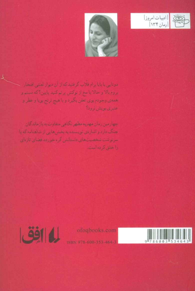 ادبیات امروز،رمان134 (درساژ اندوه)