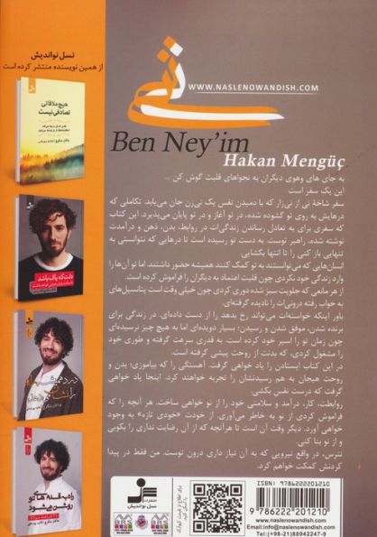من نی هستم (خوبی،من را پیدا می کند)