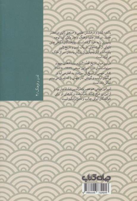 تاریخ تجدد ژاپن