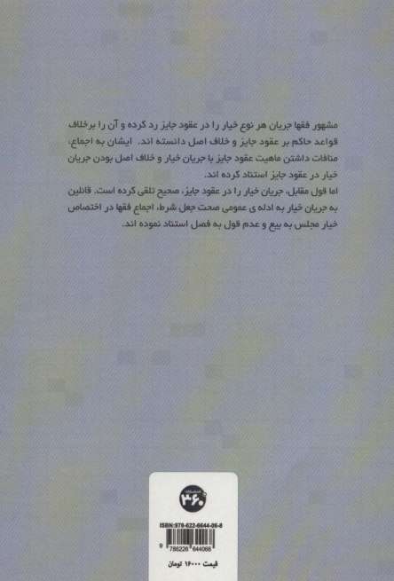 خیار در عقود جایز