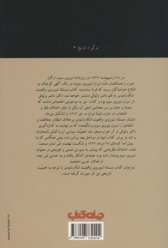 مسئله شوروی (واقعیت انکارناپذیر)