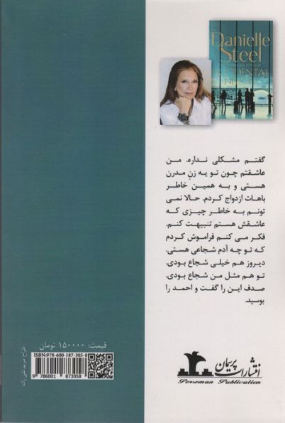 قهرمانان تصادفی