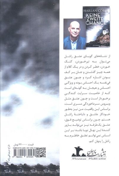 آخرین شانس