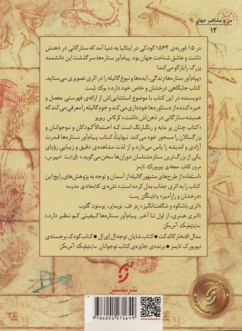 پیام آور ستاره ها