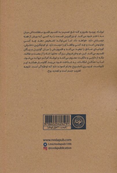 شاه لیر