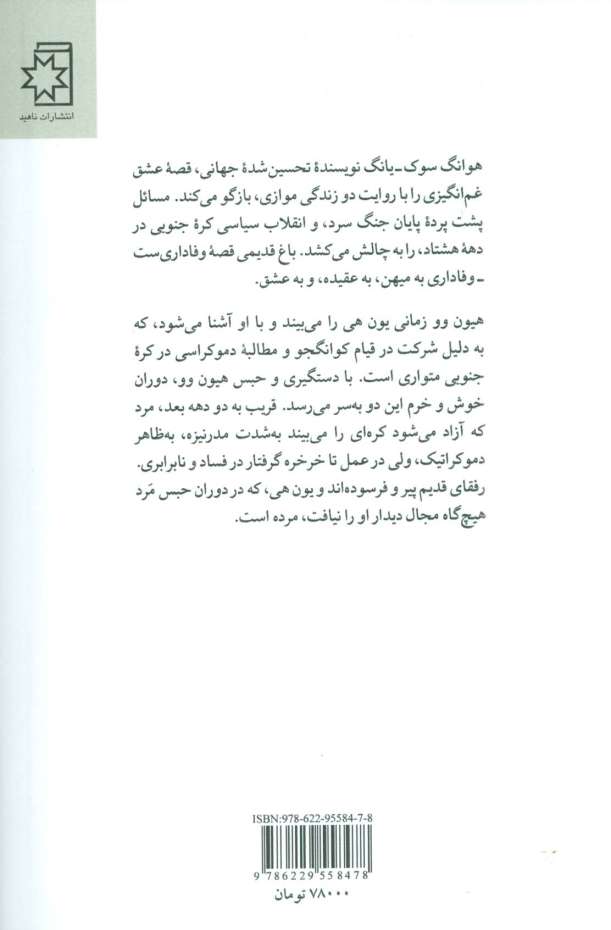 باغ قدیمی