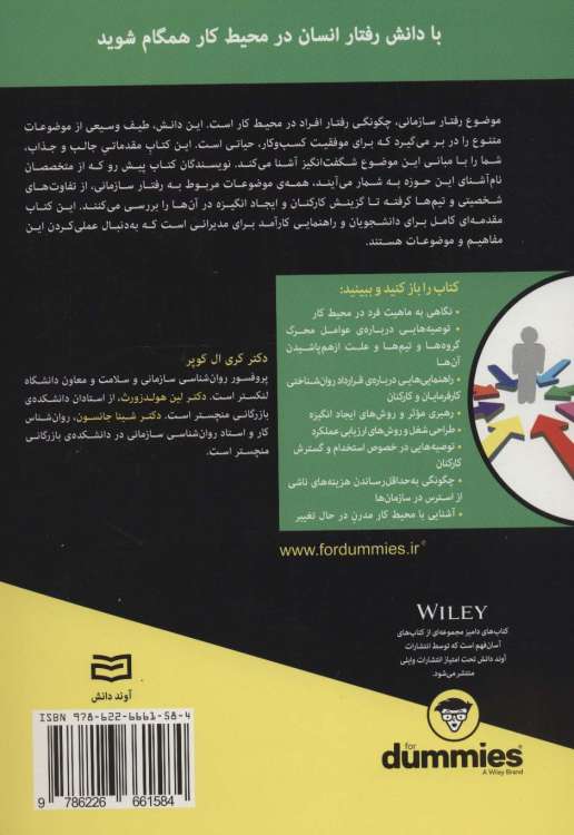 کتاب های دامیز (رفتار سازمانی)