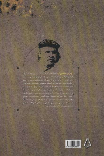 خالو نکیسا،بنات النعش و یوزپلنگ