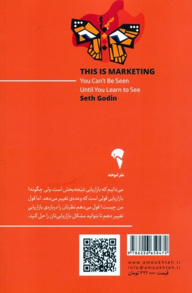 این است بازاریابی (به چشم نمی آیید،مگر چشم دیدن پیدا کنید)