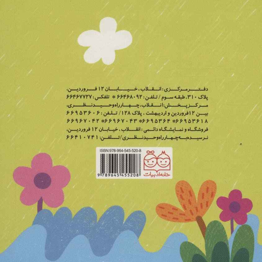حیوانات لمسی جنگل