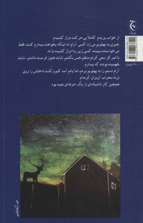 خورشید نیمه شب
