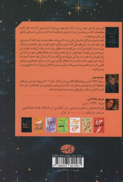 بخشنده ستارگان