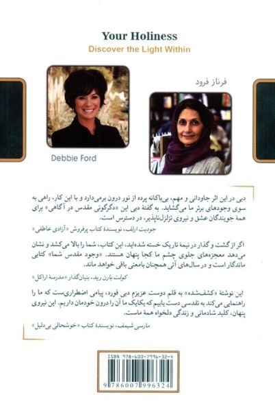 وجود مقدس شما (کشف نور درون)