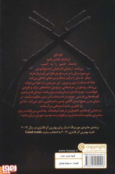 ساحران باروت 1 (پیمان خون)