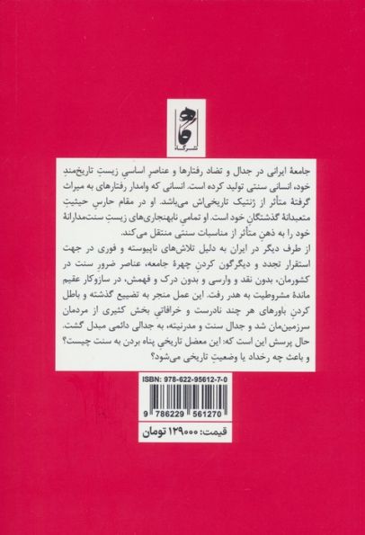 آوانگاردیسم ایرانی