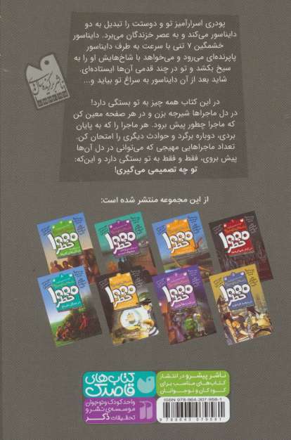 خودت تصمیم می گیری! 2 (1000 خطر در میان دایناسورها)