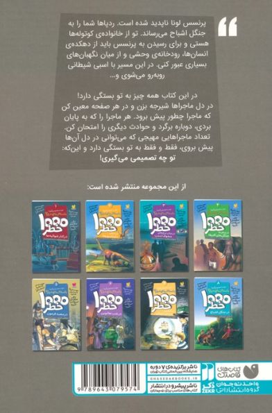 خودت تصمیم می گیری! 8 (1000 خطر در جنگل اشباح)