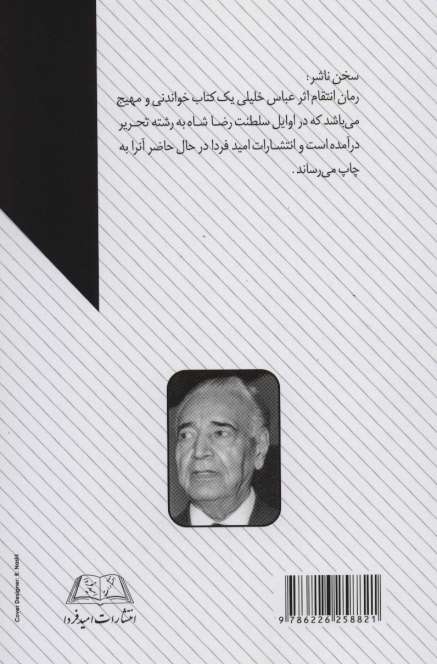 انتقام
