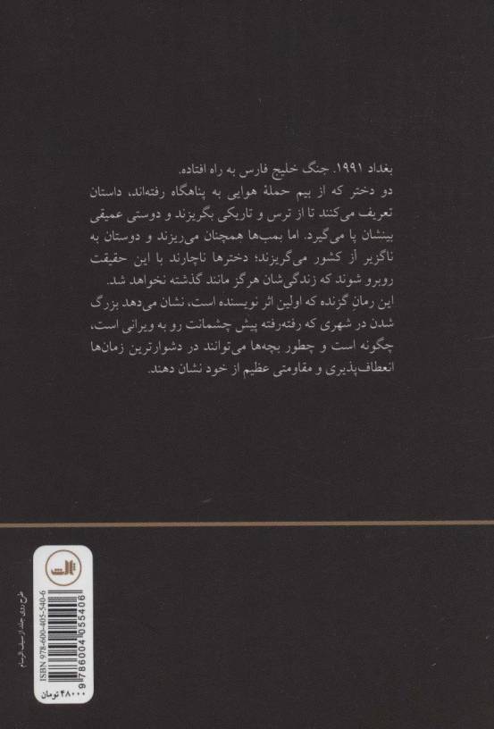 ساعت بغداد