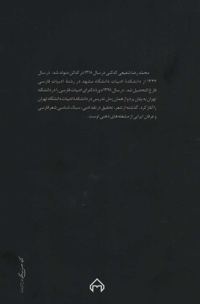 طفلی به نام شادی (پنج دفتر شعر:زیر همین آسمان و روی همین خاک،هنگامه شکفتن و گفتن...)