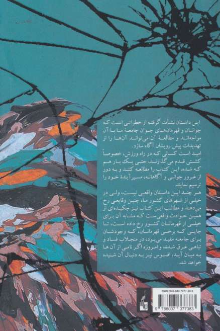 غروب یک قهرمان