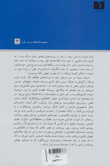 جلاد و داستان های دیگر از نویسندگان سوئد (هفتاد و دو ملت 2)