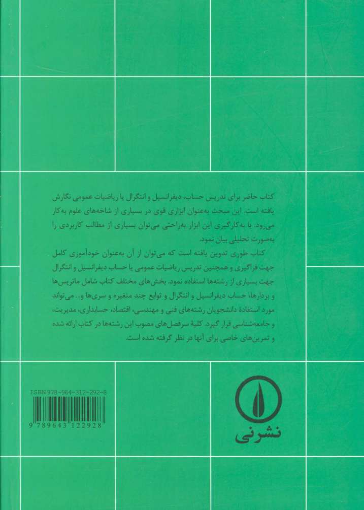 ریاضیات عمومی و کاربردهای آن 2