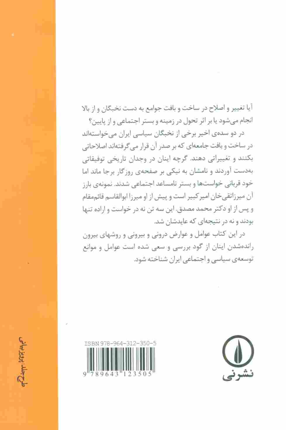 جامعه شناسی نخبه کشی (قائم مقام/امیر کبیر/مصدق)