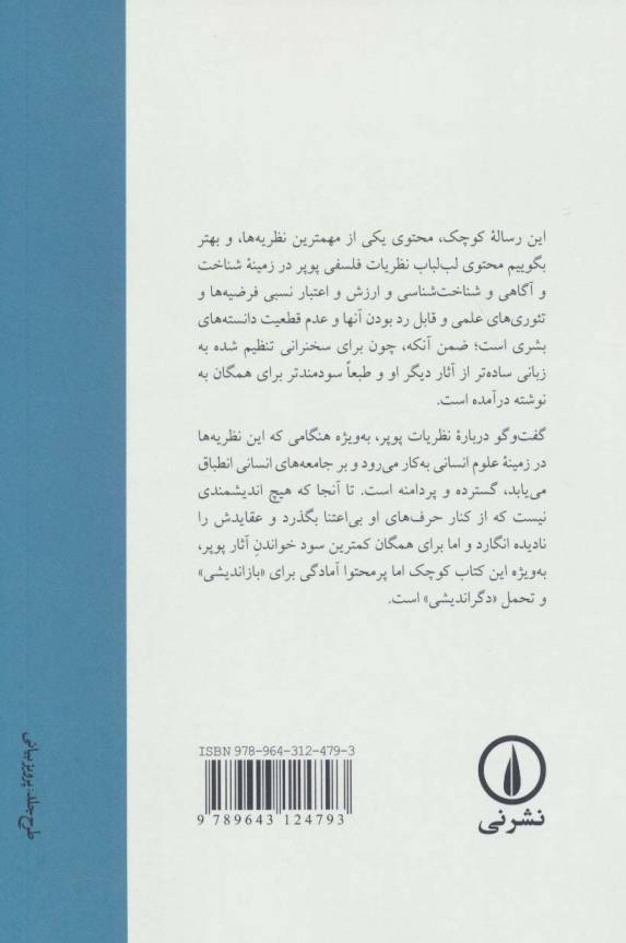 سرچشمه های دانایی و نادانی